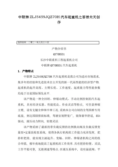 中联QY70T吊车参数