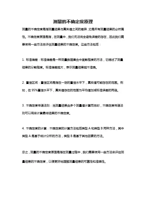 测量的不确定度原理