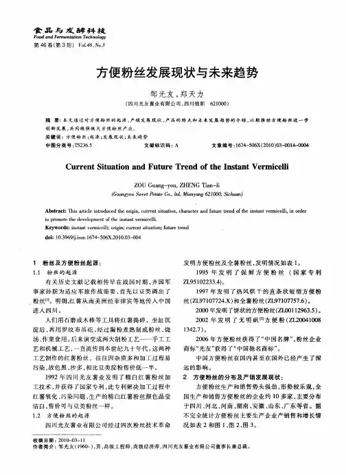方便粉丝发展现状与未来趋势