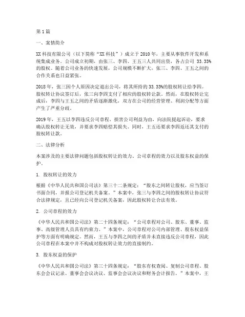 公司法律分析案例(3篇)