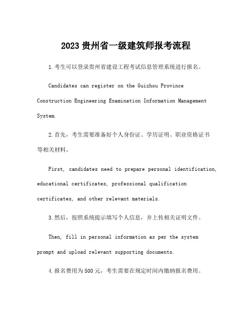 2023贵州省一级建筑师报考流程