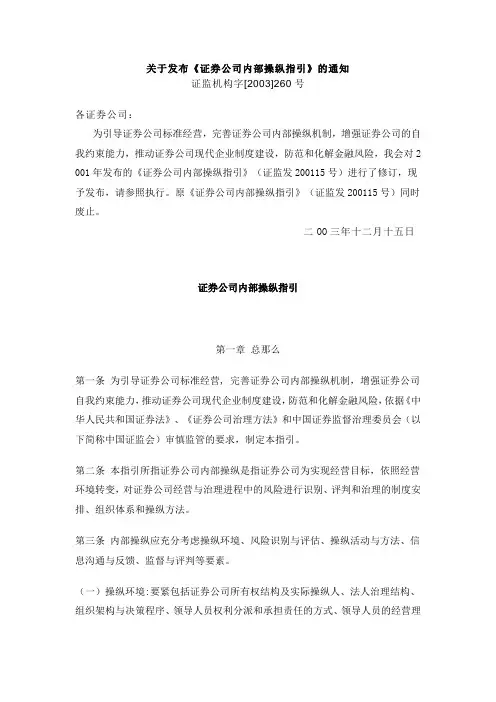证券公司内控指引