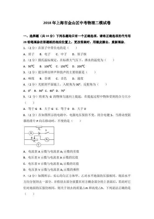 2018年上海市金山区中考物理二模试卷(解析版)