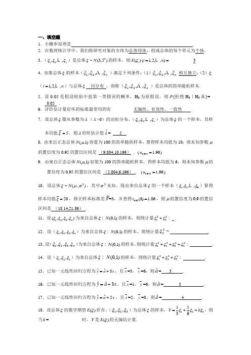 应用数理统计复习资料