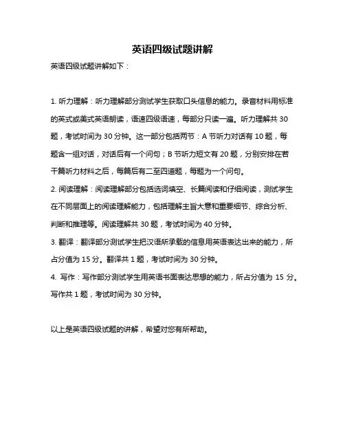 英语四级试题讲解
