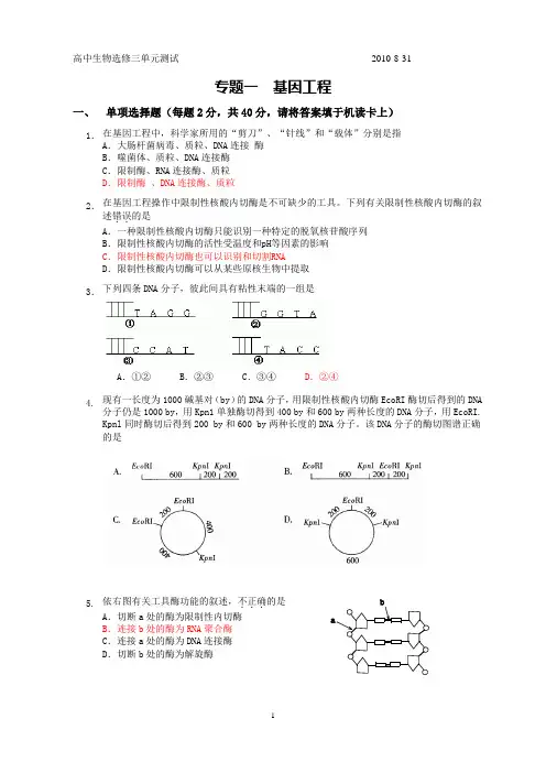 基因工程单元测试