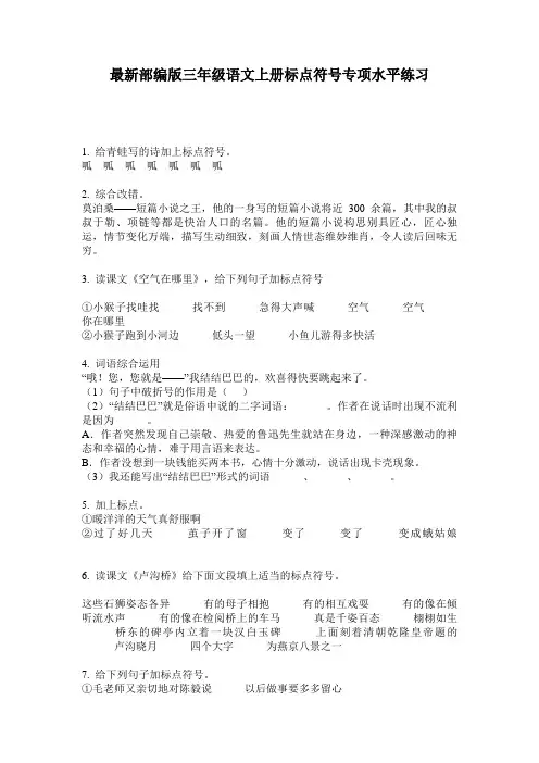 最新部编版三年级语文上册标点符号专项水平练习