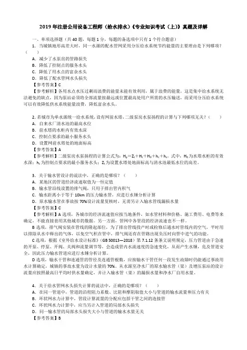 2019年注册公用设备工程师(给水排水)《专业知识考试(上)》真题及详解
