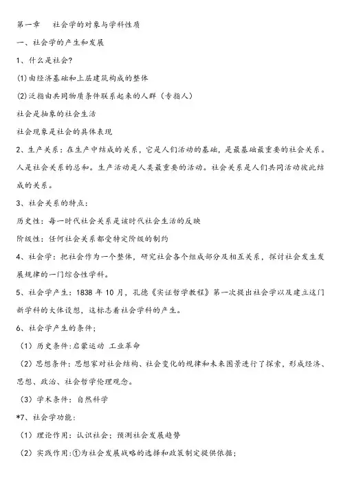 社会学(王思斌)教程笔记