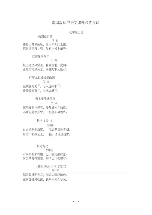 部编版初中语文课外必背古诗