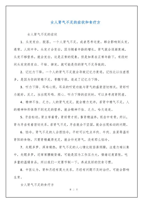 女人肾气不足的症状和食疗方