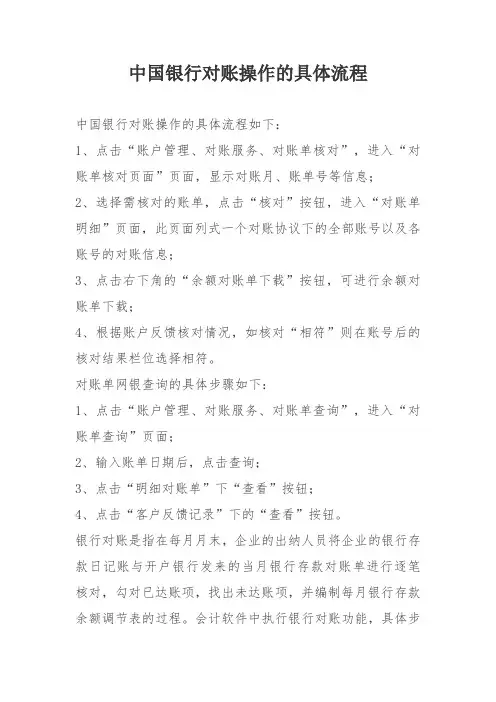 中国银行对账的操作步骤