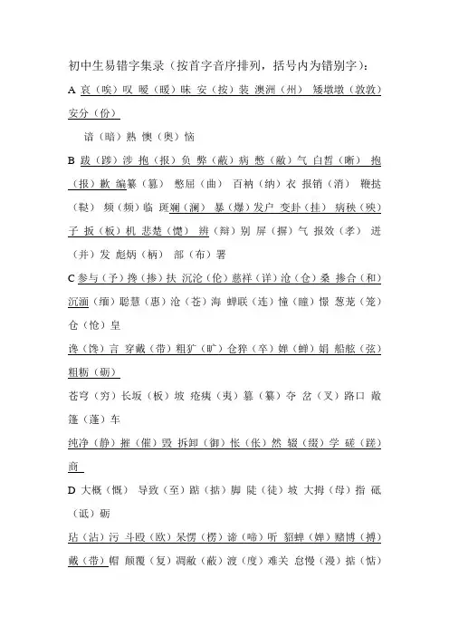 初三易错字词、成语总复习