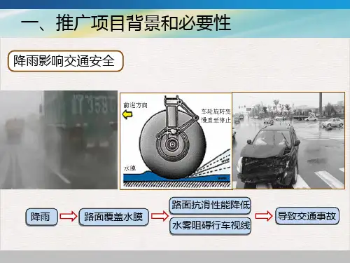 高温重载高速公路排水沥青路面修筑技术PPT课件