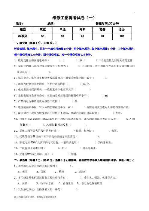 维修工招聘考试卷(一)