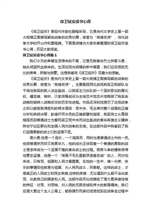 保卫延安读书心得