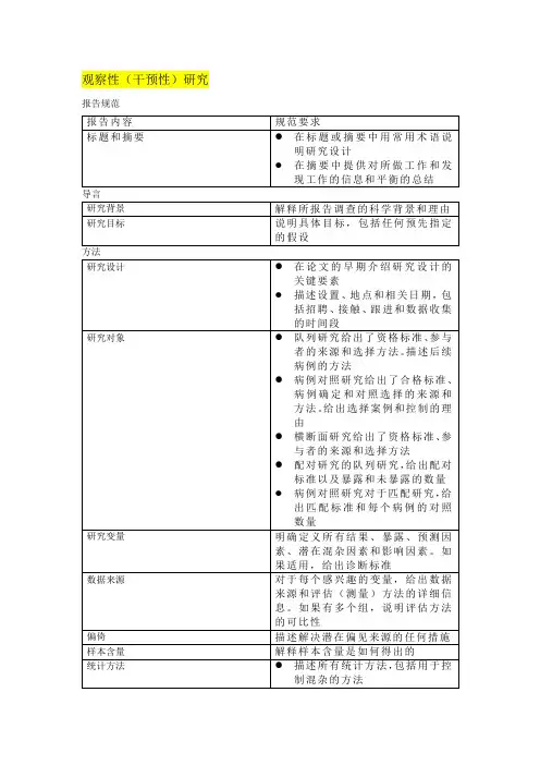 观察性研究