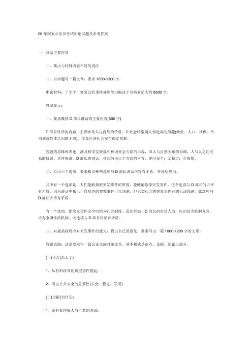 06年国家公务员考试申论试题及参考答案