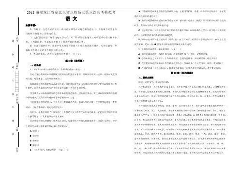 2018届黑龙江省东北三省三校高三第三次高考模拟考试语文试题(解析版)