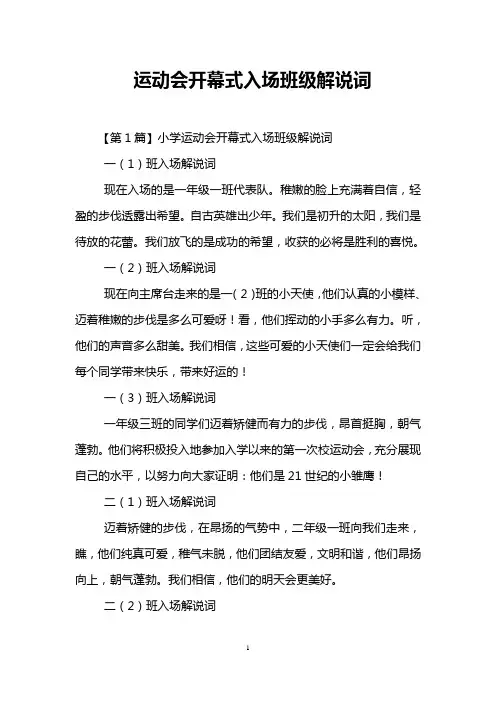 运动会开幕式入场班级解说词