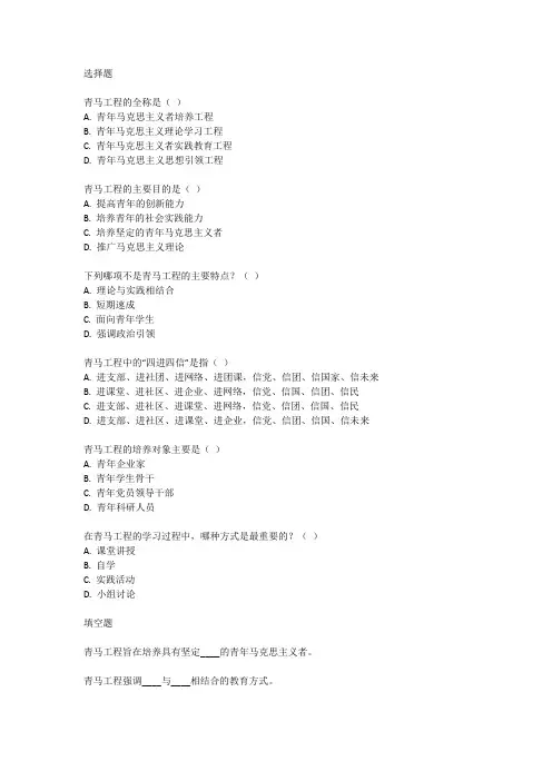 青马工程结业考试试题
