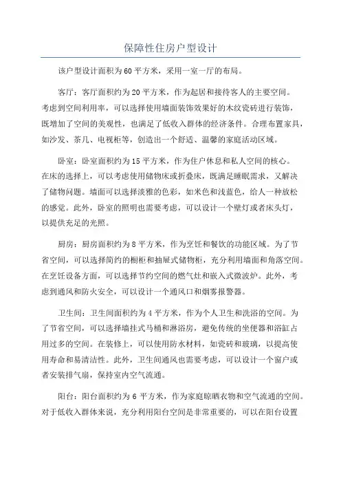 保障性住房户型设计