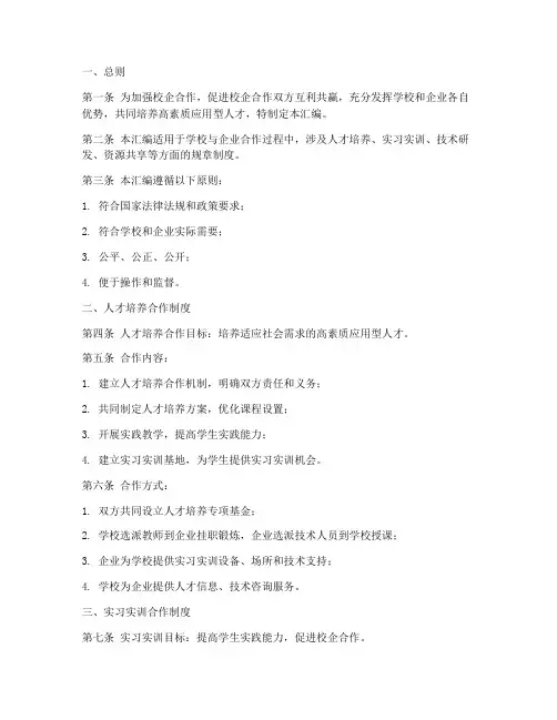校企合作规章制度汇编范本