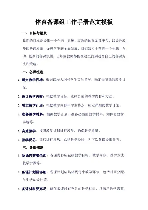 体育备课组工作手册