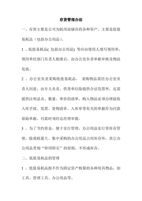存货管理办法