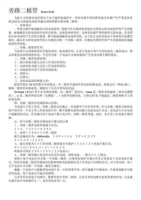 旁路二极管