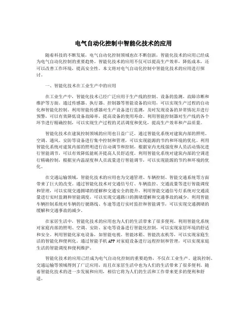 电气自动化控制中智能化技术的应用