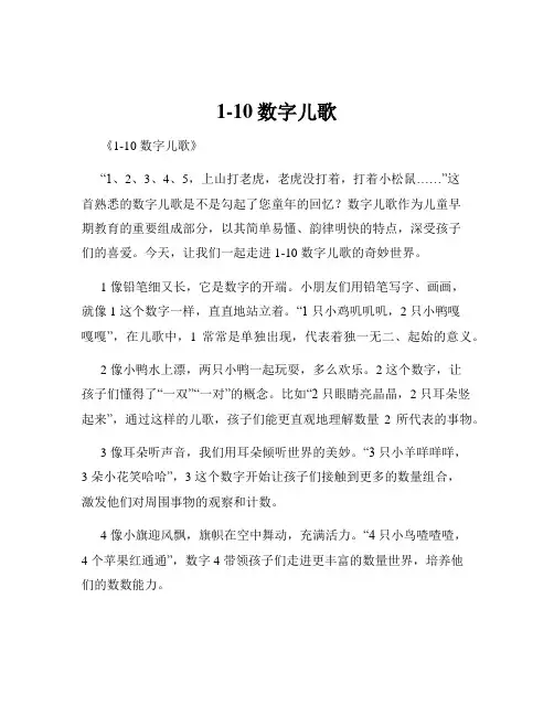 1-10数字儿歌