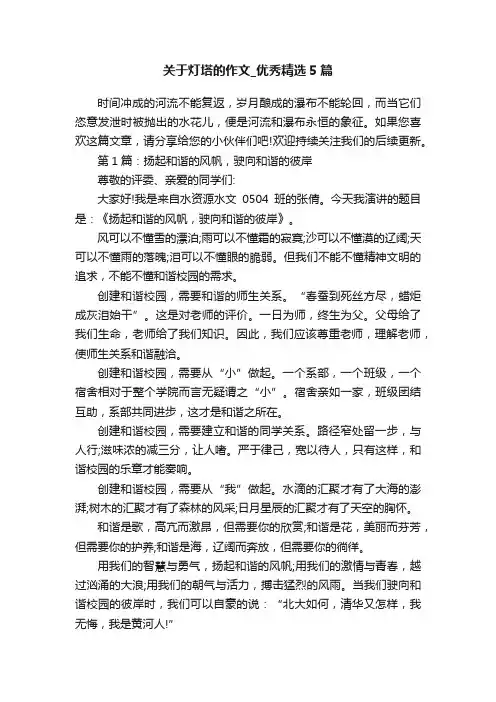 关于灯塔的作文_优秀精选5篇