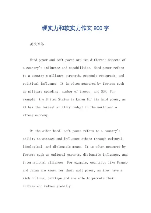硬实力和软实力作文800字