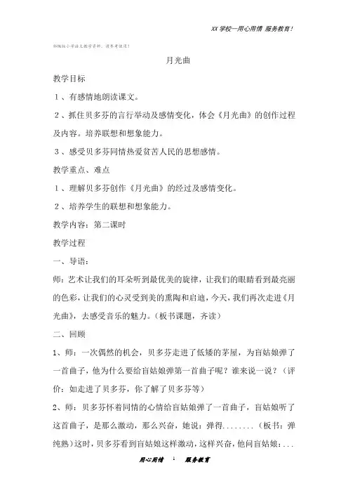 六年级上册语文教案第22课月光曲部编版