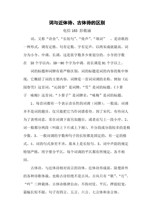 词与近体诗、古体诗的区别