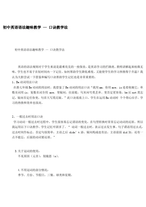 初中英语语法趣味教学