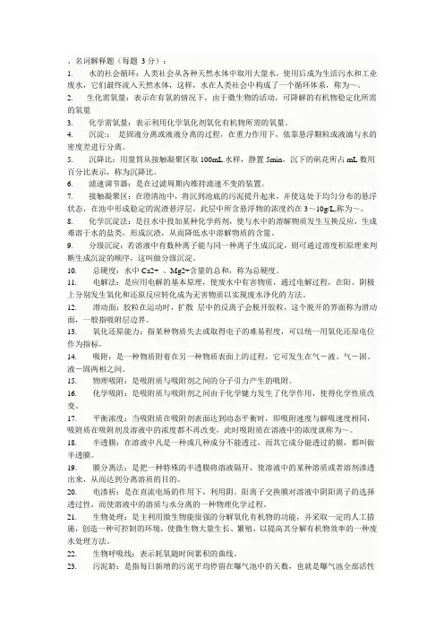 《水污染控制工程》试题+答案