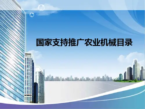 农机推广  鉴定流程  上国家目录