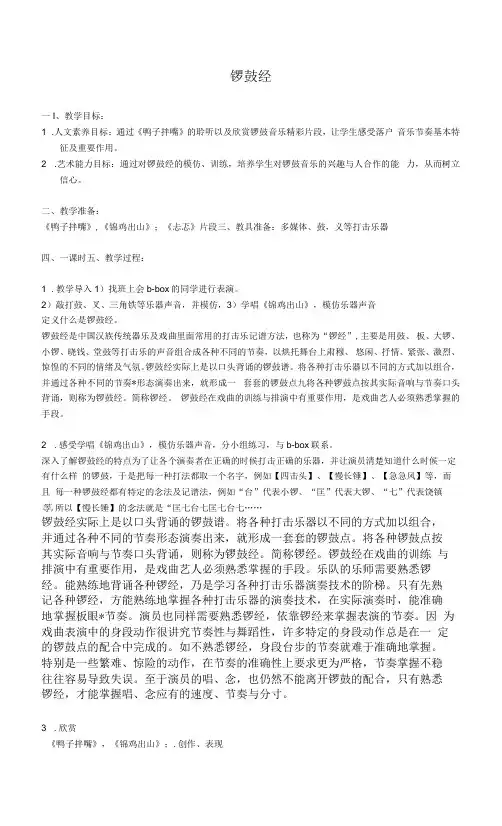 锣鼓经 教学设计