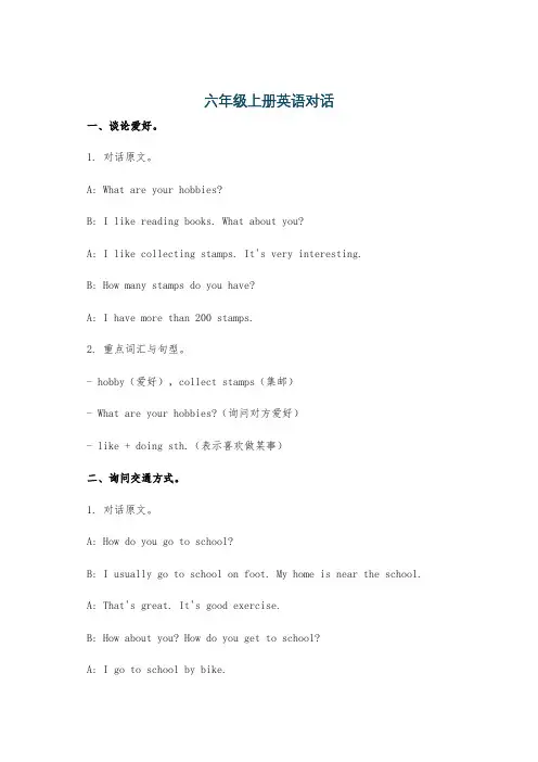 六年级上册英语对话