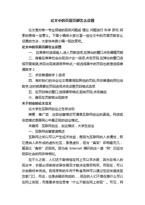 论文中的页眉页脚怎么设置
