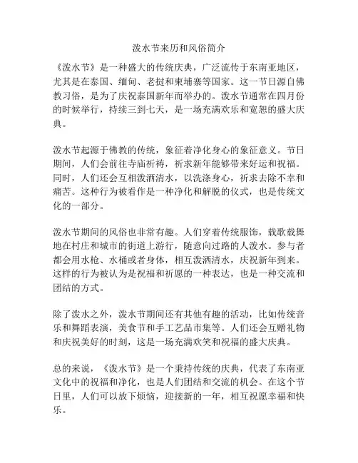 泼水节来历和风俗简介