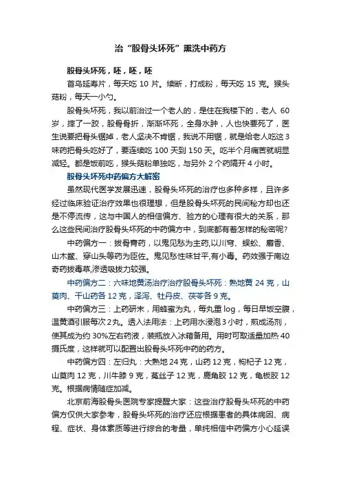 治“股骨头坏死”熏洗中药方