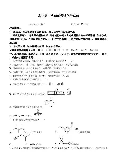 江西省新余市2024届高三上学期期末质量检测化学