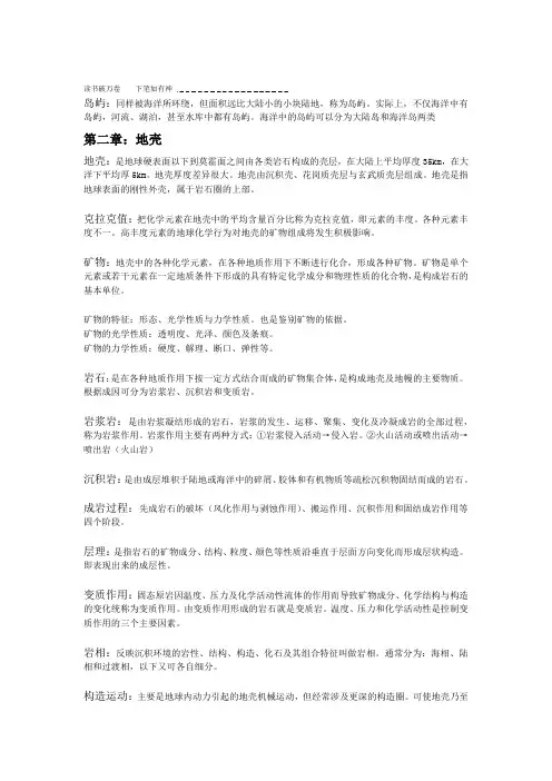 自然地理学名词解释整理