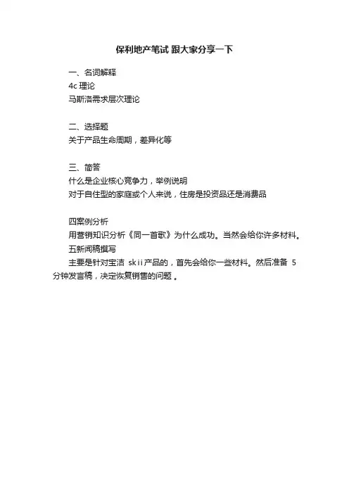 保利地产笔试跟大家分享一下