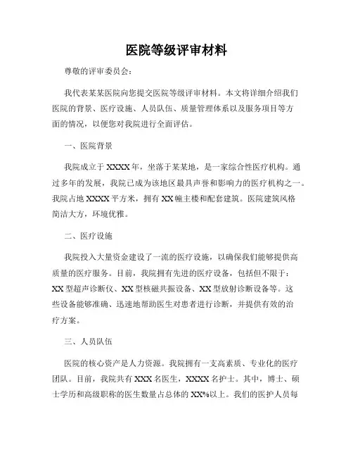 医院等级评审材料