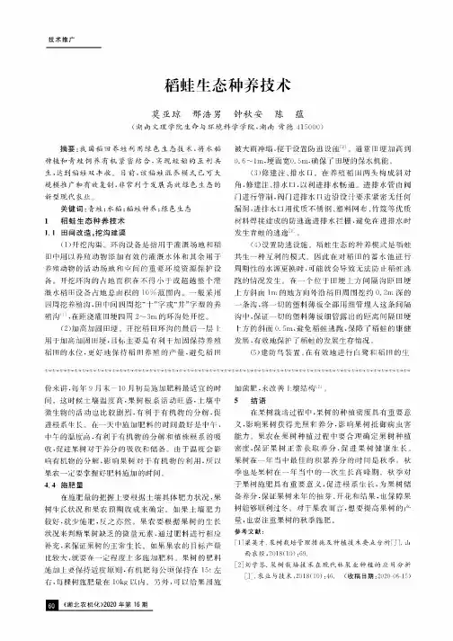 稻蛙生态种养技术
