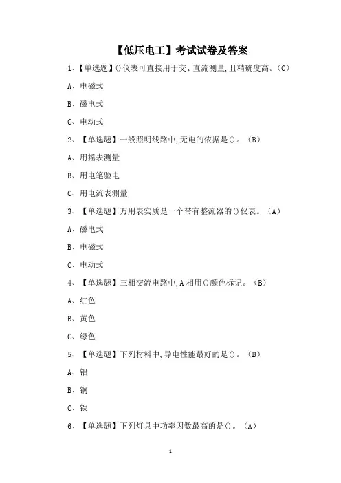【低压电工】考试试卷及答案